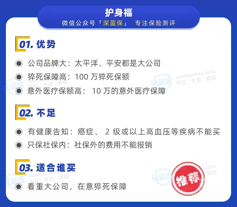 護(hù)身福：大品牌高性價(jià)