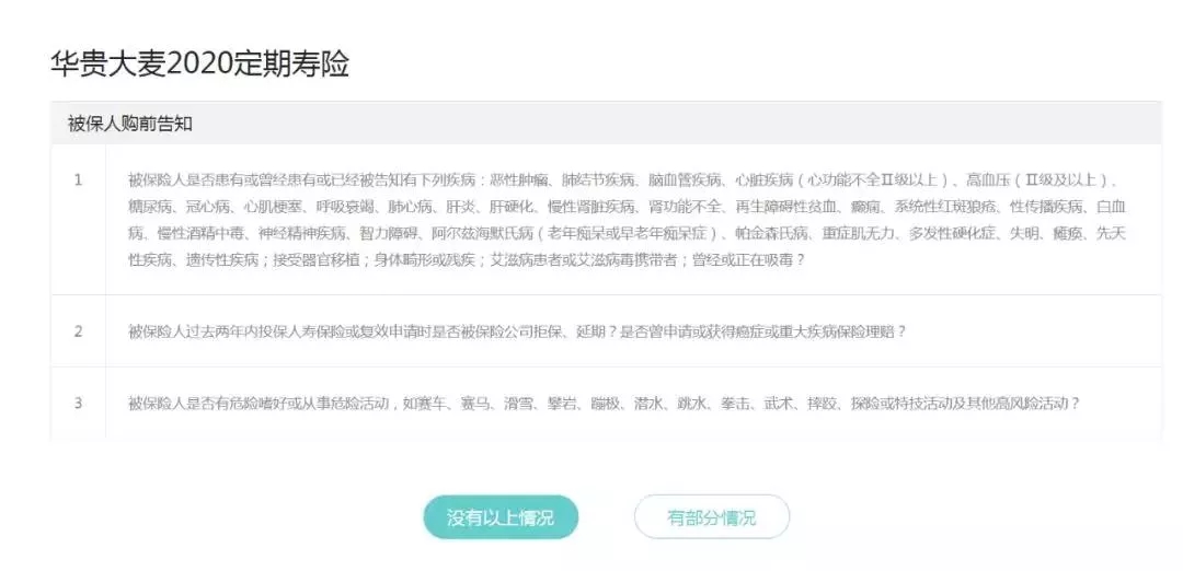 定期壽險