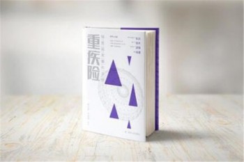 和泰超級(jí)瑪麗重疾險(xiǎn)2020Pro有哪些優(yōu)缺點(diǎn)