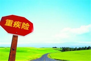 和泰超級瑪麗重疾險2020Pro產(chǎn)品介紹