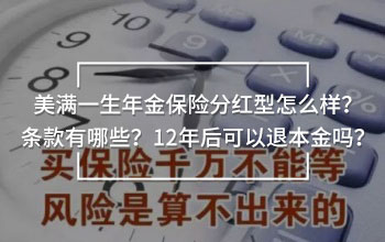 美滿一生保險