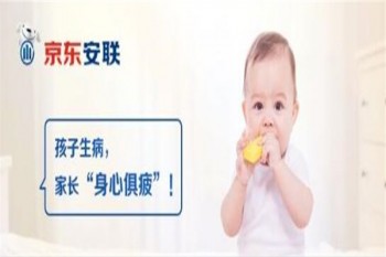 京東安聯(lián)成長優(yōu)享高端門診險(xiǎn)好不好