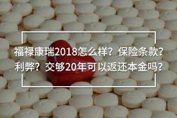 太平福祿康瑞2018