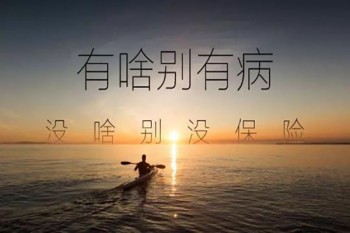 靠譜的重疾險