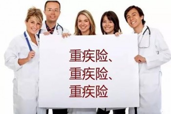 重疾險(xiǎn)的除外責(zé)任期間一般來說多長時(shí)間