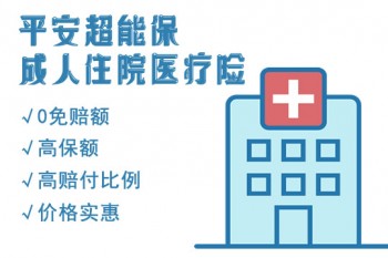 超能保