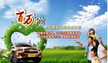 百萬保駕
