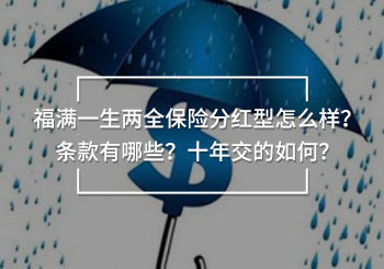 福滿一生