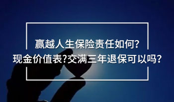 贏越人生