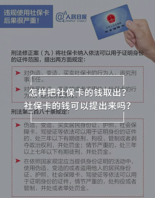 怎樣把社?？ǖ腻X取出