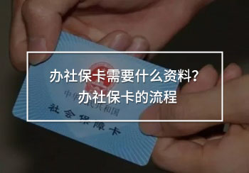 辦社?？ㄐ枰裁促Y料