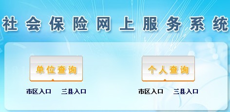 個人查詢社保怎么查詢