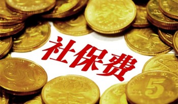 社?；鶖?shù)有幾檔？社會保險的基數(shù)你知道怎么算嗎？