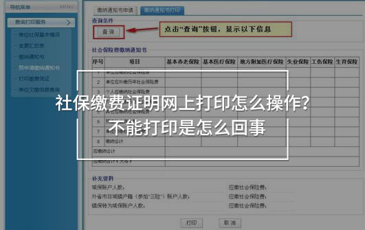 社保繳費(fèi)證明網(wǎng)上打印