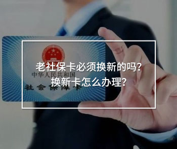 老社?？ū仨殦Q新的嗎
