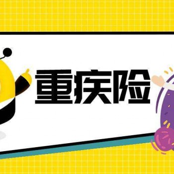 做過宮外孕手術(shù)能買重疾險嗎