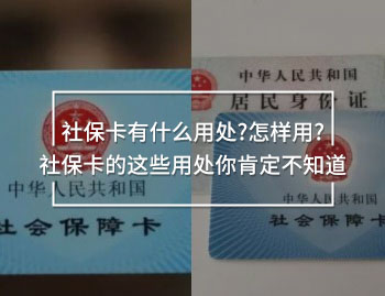 社?？ㄓ惺裁从锰?怎樣用?社?？ǖ倪@些用處你肯定不知道