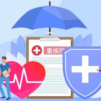 主要重疾險對比的區(qū)別