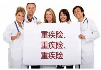 重疾險(xiǎn)有必要加投保人豁免嗎
