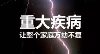 意外身故重疾險賠嗎