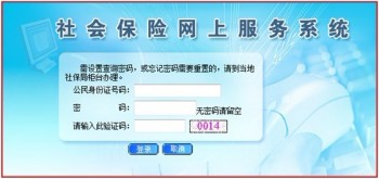 個(gè)人社保查詢網(wǎng)上查詢