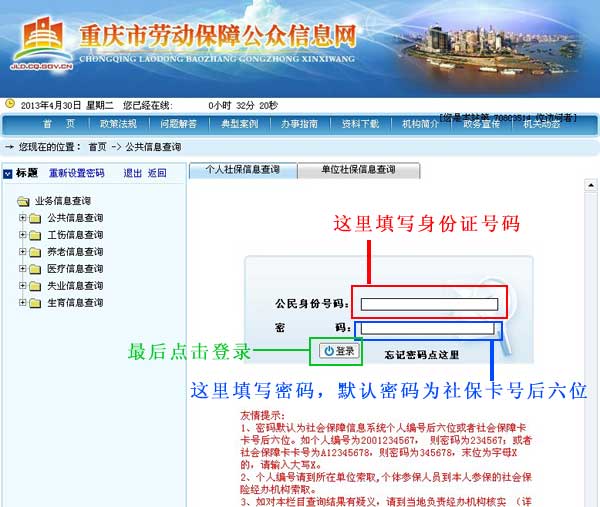 個(gè)人社保查詢網(wǎng)上查詢