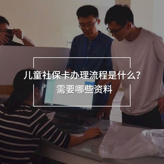 兒童社?？ㄞk理流程