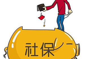 個人社保繳費記錄怎么查詢