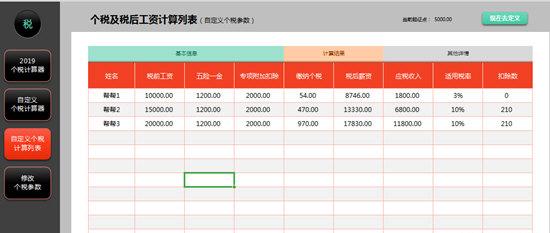 社保繳費(fèi)比例計(jì)算器