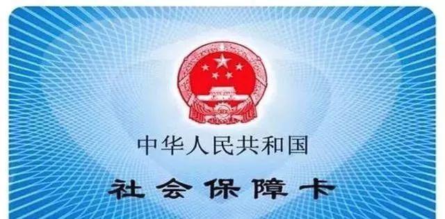 社保卡補辦需要什么材料