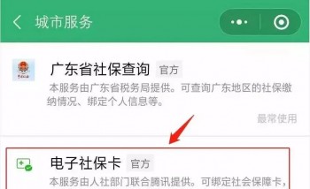 微信怎樣查社保卡是否激活？怎么查社?？ㄓ袥]有激活