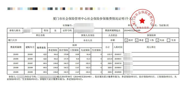 社保繳費查詢明細查詢