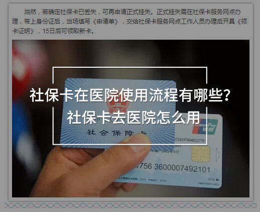 社保卡在醫(yī)院使用流程