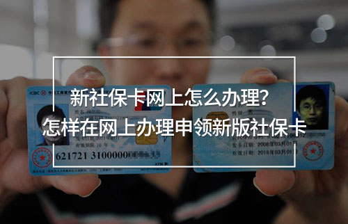 新社?？ňW(wǎng)上怎么辦理