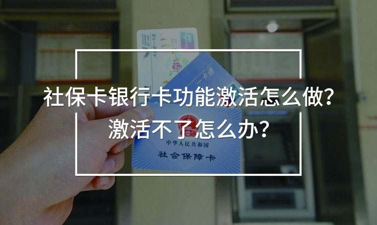社?？ㄣy行卡功能激活