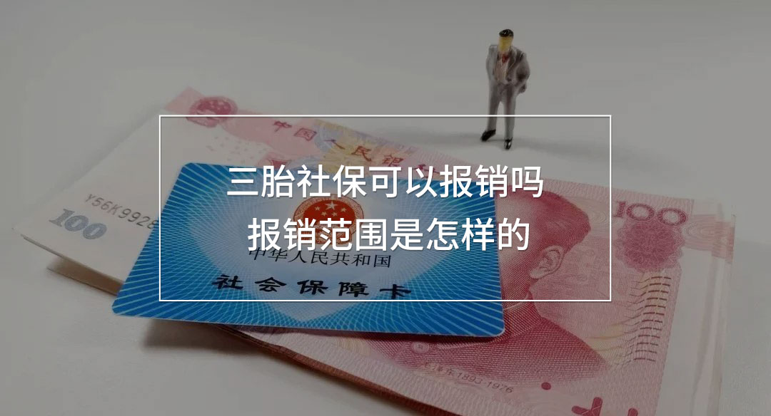三胎社?？梢詧箐N嗎