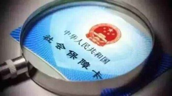 社保能報(bào)銷多少醫(yī)藥費(fèi)