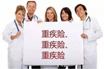 妊高癥影響買(mǎi)重疾險(xiǎn)嗎