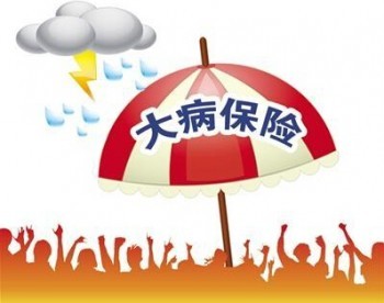 重疾險(xiǎn)保到70歲返保費(fèi)