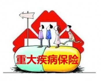 深圳市重疾險怎么賠付