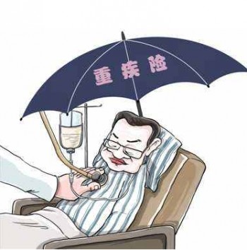鑫福一生豁免重疾險(xiǎn)要不要買(mǎi)