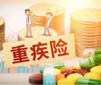 重疾險減額交清保額舉例說明