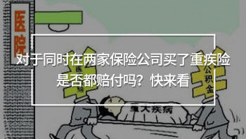 重疾險(xiǎn)和意外險(xiǎn)分開買好還是一起買