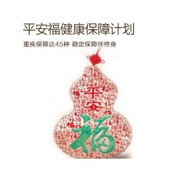 平安福15重疾明細(xì)