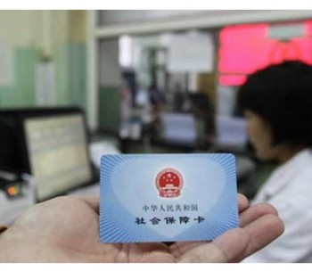 社保注銷流程分享，社保注銷有什么影響？