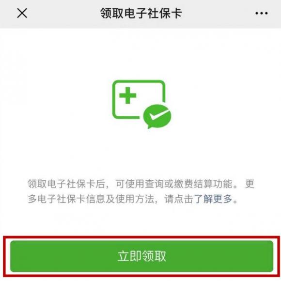 微信查詢社保卡余額