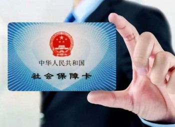 社保卡能干嘛用？網(wǎng)上申請(qǐng)社?？ㄒ嗑?？