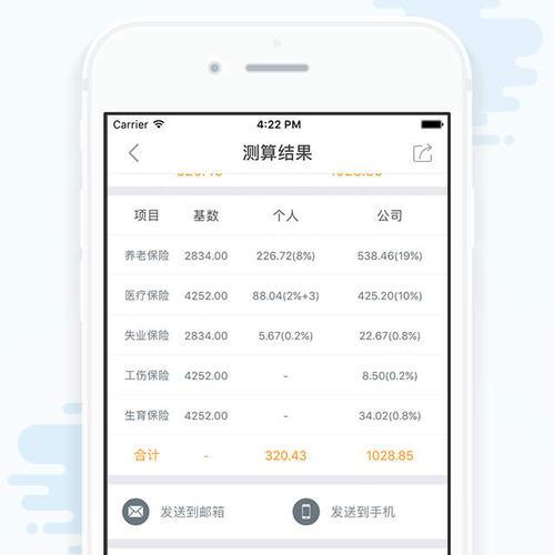 社保基數(shù)計(jì)算器