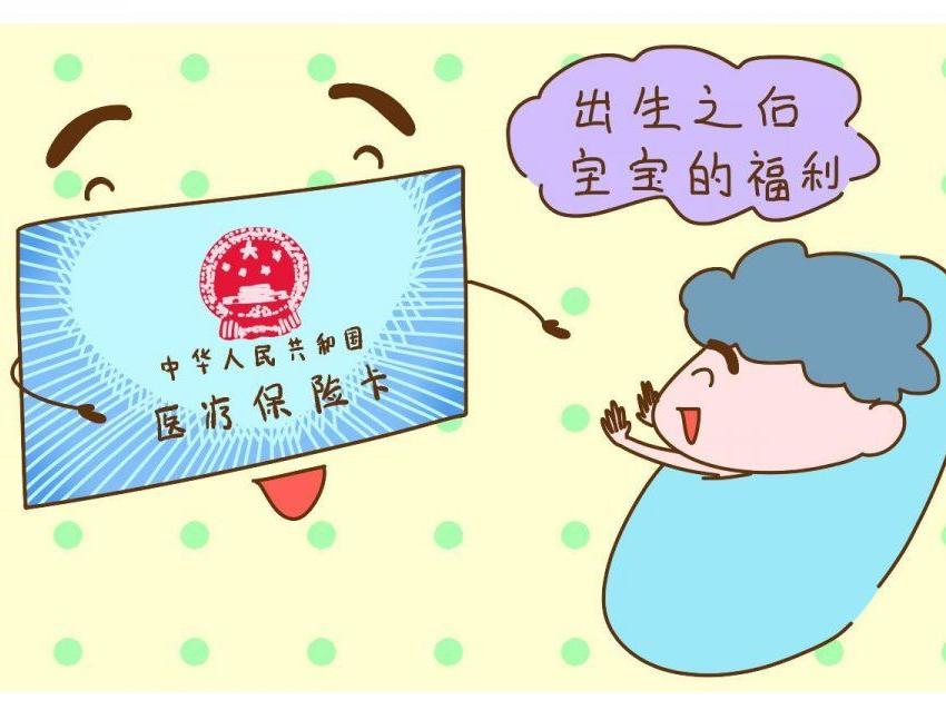嬰兒社保報銷怎么報銷 嬰兒如何上醫(yī)療保險