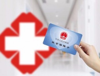 社保報銷怎么查詢 社會醫(yī)療保險有什么特點